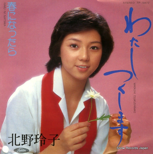 KITANO, REIKO watashi tsukushimasu TP-10672
