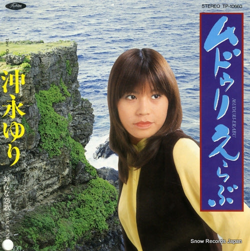 OKINAGA, YURI muduri-erabu TP-10660