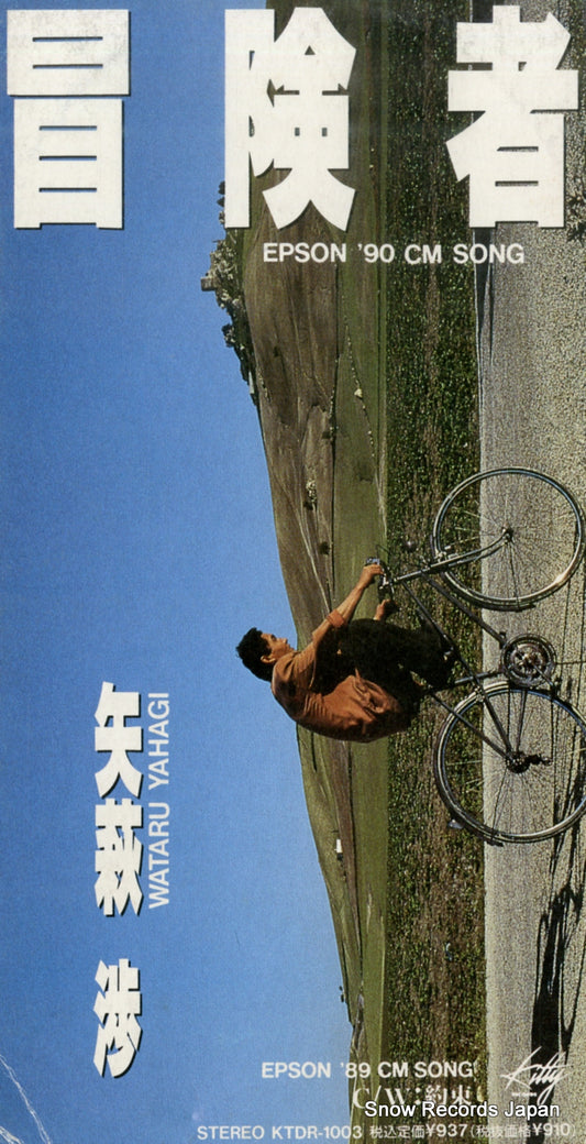 YAHAGI, WATARU boukensha KTDR-1003