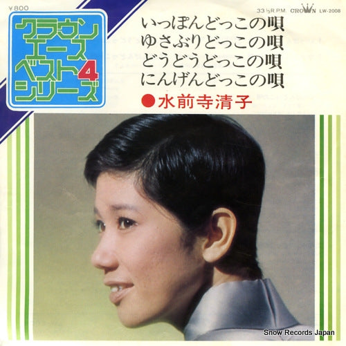 SUIZENJI, KIYOKO ippon dokko no uta LW-2008