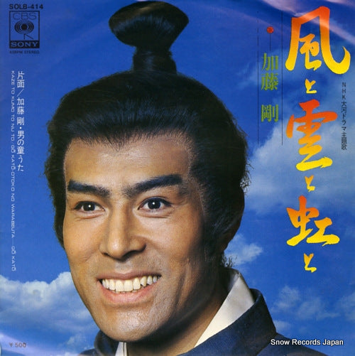 KATO, GO kaze to kumo to niji to SOLB-414