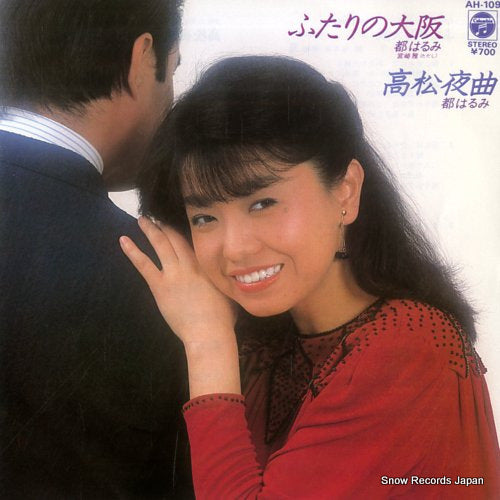 MIYAKO, HARUMI, AND TADASHI MIYAZAKI futari no osaka AH-109