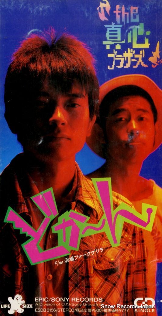 MAGOKORO BROTHERS, THE doka-n ESDB3156