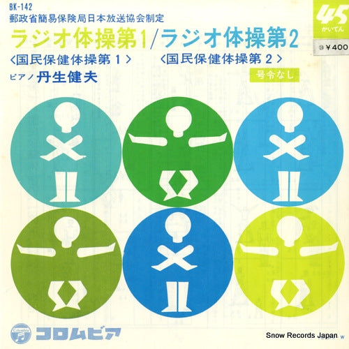 NYU, TAKEO radio calisthenics 1 BK-142