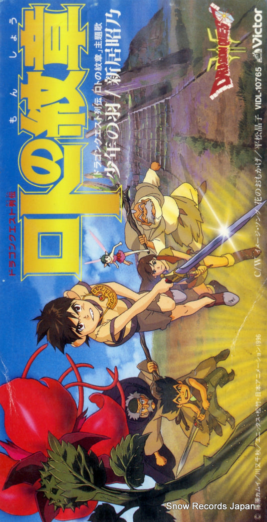 ARAI, AKINO shonen no hane VIDL-10765