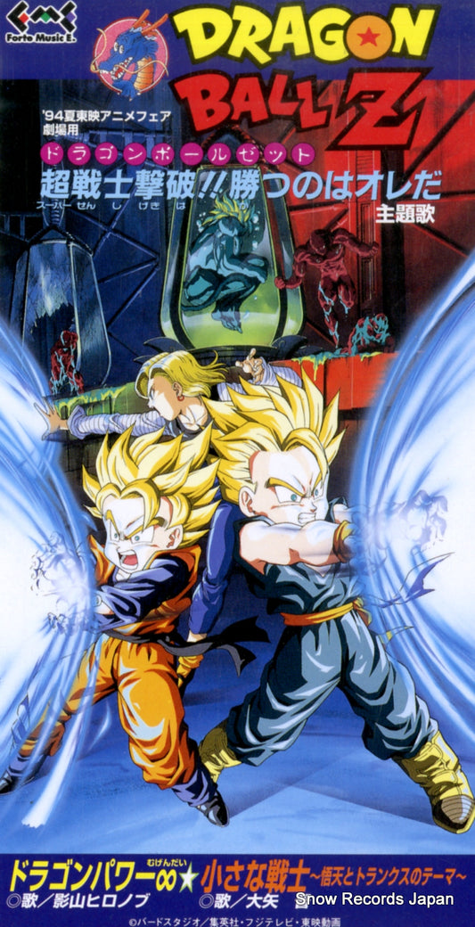 V/A dragon ball z super senshi gekiha!! katsunowa ore da FMDC-514