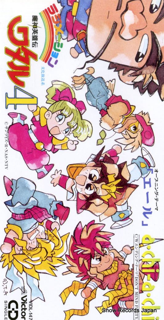 A CHI-A CHI majineiyuuden wataru 4 yell VIDL-147