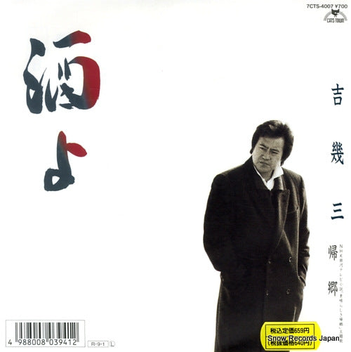 YOSHI, IKUZO sake yo 7CTS-4007