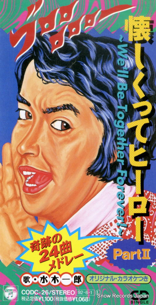 MIZUKI, ICHIRO natsukashikutte hero part2 we'll be together forever CODC-26