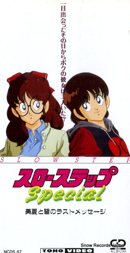 SAKI, NOBUHIDE slow step special NCDS87