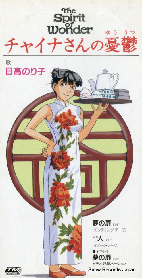 HIDAKA, NORIKO yume no tobira TODT-2869