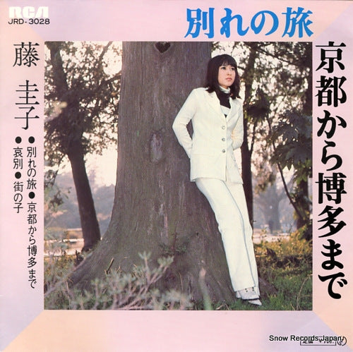 FUJI, KEIKO wakare no tabi / kyoto kara hakata made JRD-3028