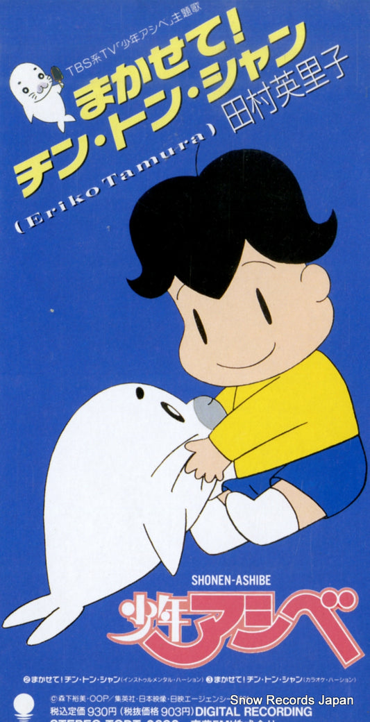 TAMURA, ERIKO makasete! chin ton shan TODT-2690