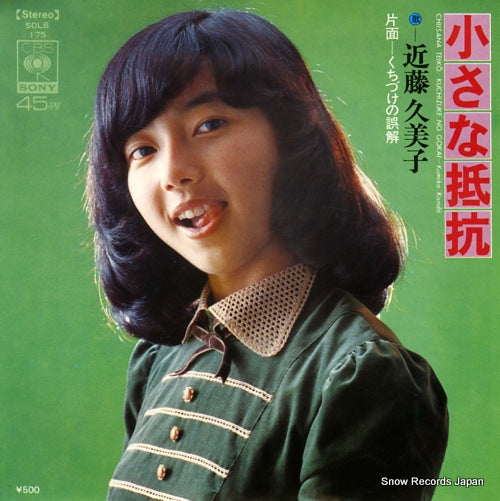 KONDO, KUMIKO chisana teiko SOLB175