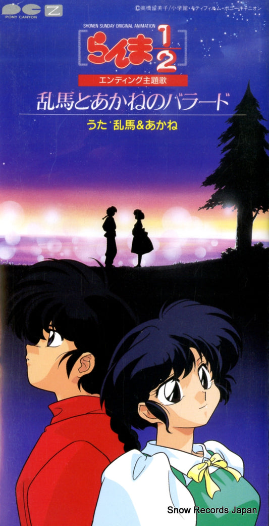 V/A ranma to akane no ballad PCDG-00060