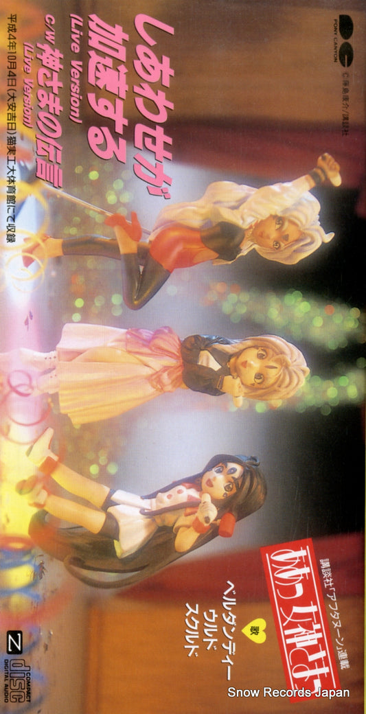 V/A shiawase ga kasokusuru PCDG-00050