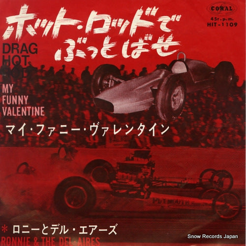 RONNIE AND THE DEL-AIRES drag hot rod HIT-1109