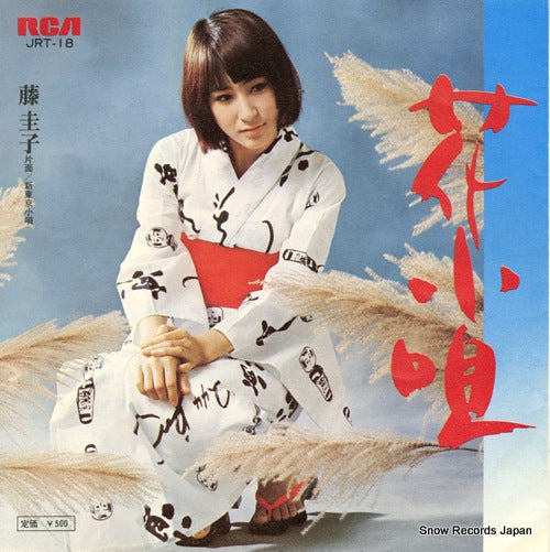 FUJI, KEIKO hanakouta JRT-18