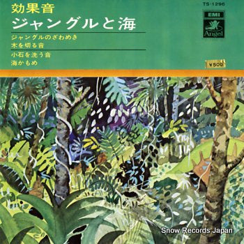 KOUKAON jungle to umi TS-1296