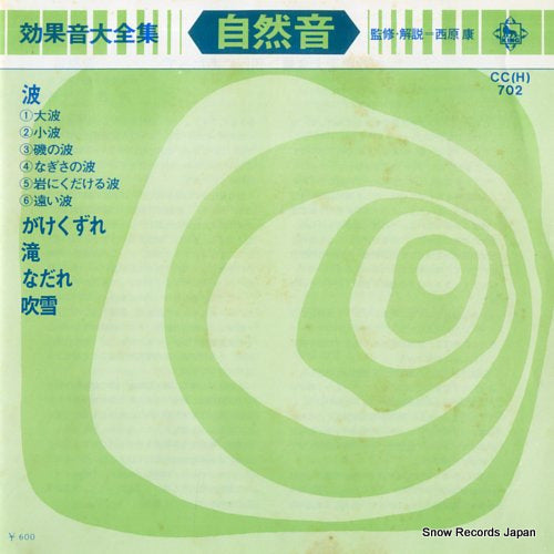 KOUKAON DAIZENSHU shizenon CC(H)702