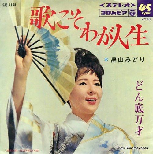 HATAKEYAMA, MIDORI utakosowaga jinsei SAS-1143