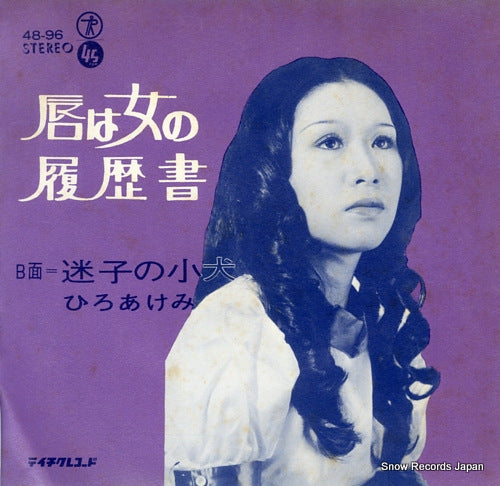 HIRO, AKEMI kuchibiru wa onnna no rirekisho 48-96