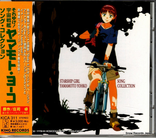 V/A starship girl yamamoto yohko song collection KICA311