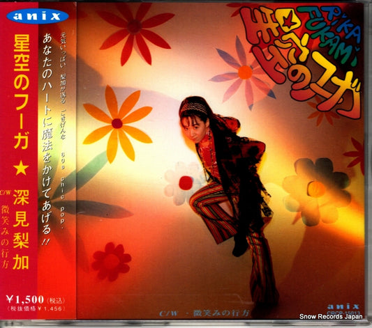 FUKAMI, RIKA hoshizora no fuga CRCP-15013