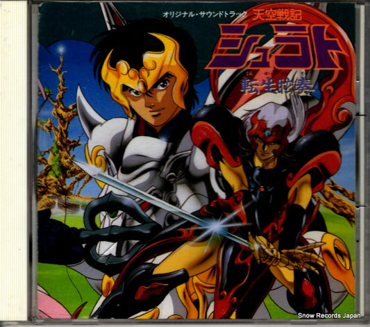 WATANABE, HIROYA tenkuusenki shurato 276A7009