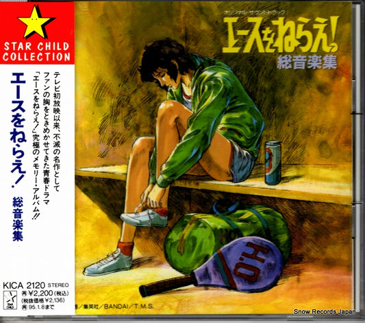 SERIZAWA, HIROAKI ace wo nerae KICA2120