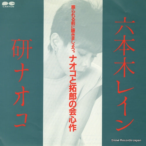KEN, NAOKO roppongi rain 7A0483