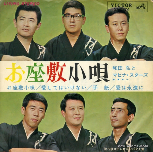 WADA, HIROSHI, AND HIS MAHINASTARS ozashiki kouta SVC-74