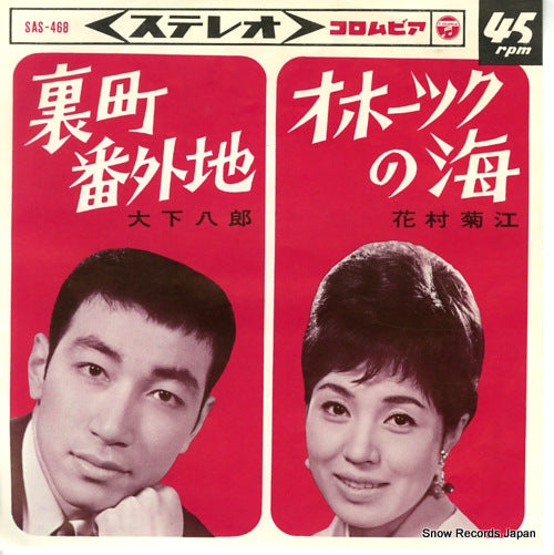 OSHITA, HACHIRO uramachi bangaichi SAS-468