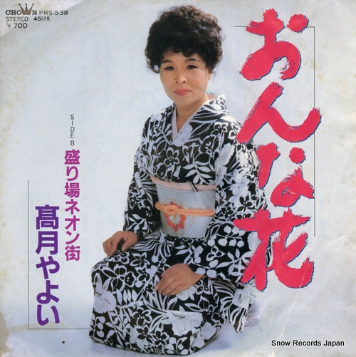 TAKATSUKI, YAYOI onnabana PRS-538