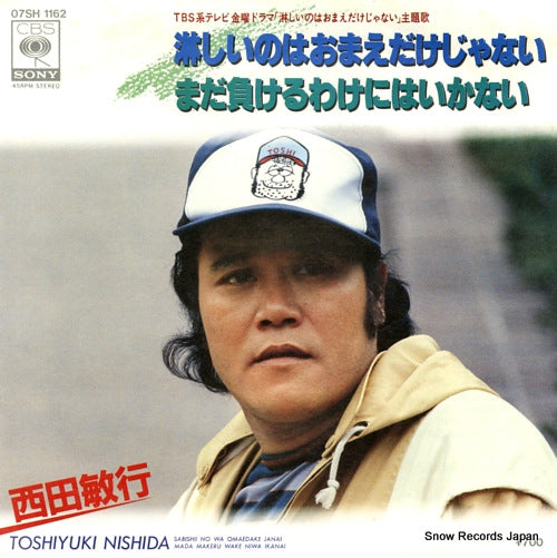 NISHIDA, TOSHIYUKI sabishii no wa omaedakejanai 07SH1162