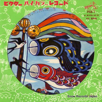 VICTOR DOREMIFA　CHERRYS koinobori PSB-1