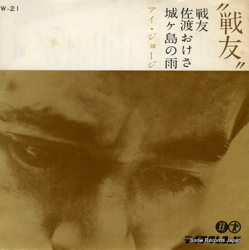 I, GEORGE senyu W-21