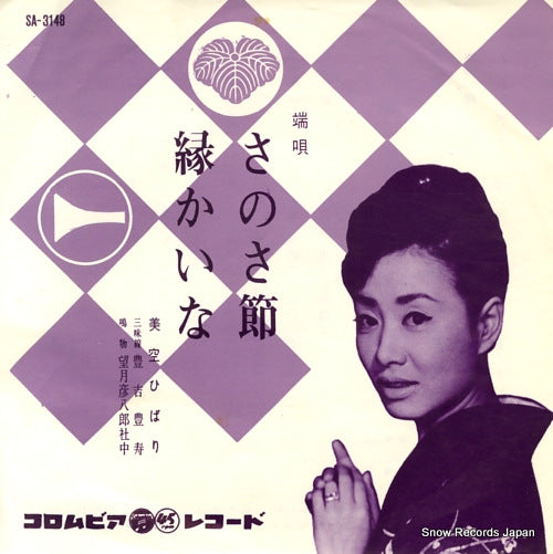 MISORA, HIBARI sanosa bushi SA-3148