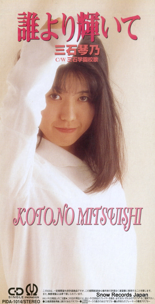 MITSUISHI, KOTONO dareyori kagayaite PIDA-1014