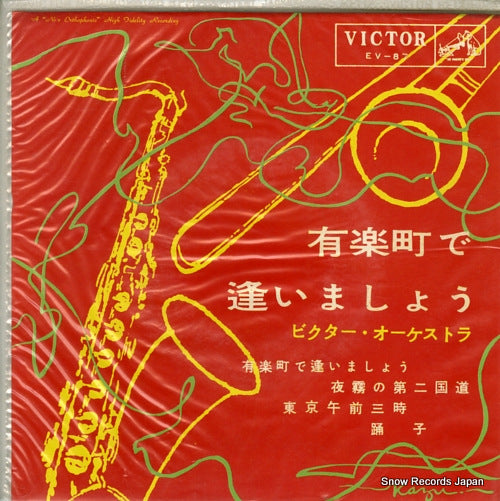 VICTOR ORCHESTRA yurakucho de aimashou EV-87