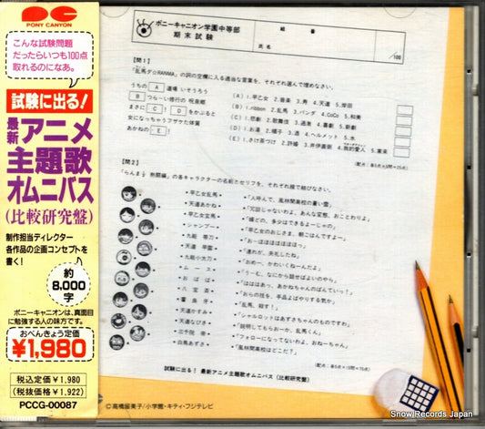 V/A saishin anime shudaika omnibus PCCG-00087