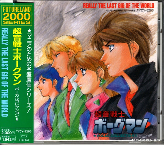 V/A really the last gig of the world TYCY-5263