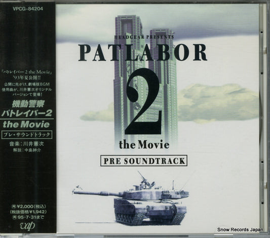 KAWAI, KENJI patlabor 2 the movie pre soundtrack VPCG-84204