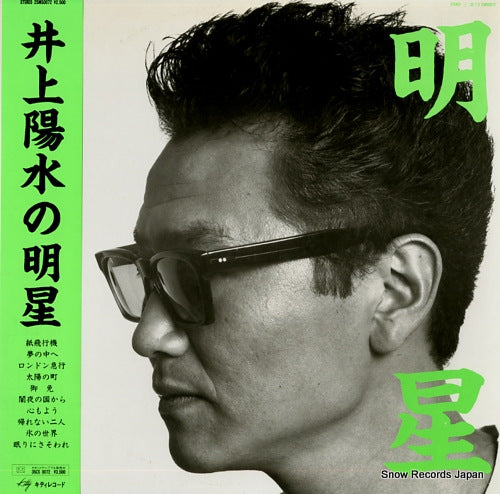 INOUE, YOSUI myojo 25MS0072