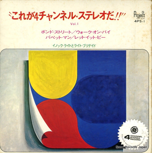 LIGHT, ENOCH, AND THE LIGHT BRIGADE wrap around!!-4 channel stereo vol.1 4PS-1