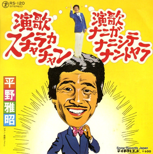 HIRANO, MASAAKI enka suchara kachan RS-120