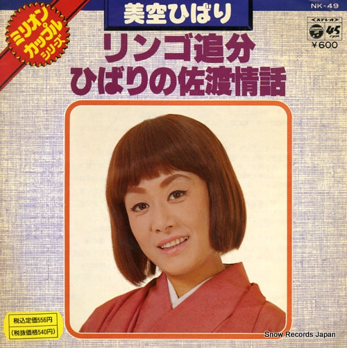 MISORA, HIBARI ringo oiwake NK-49