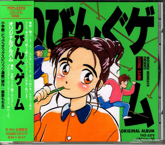 V/A living game original album TYCY-5275