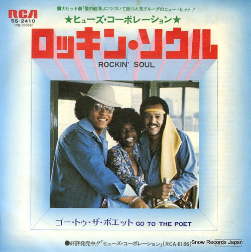 HUES CORPORATION, THE rockin' soul SS-2410