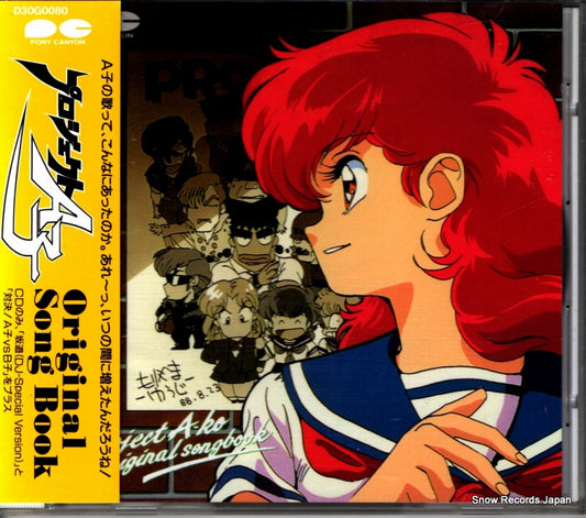 V/A project a-ko original song book D30G0080